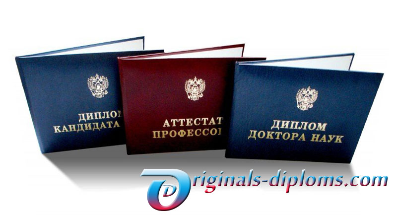 Диплом доктора наук Диплом доктора наук